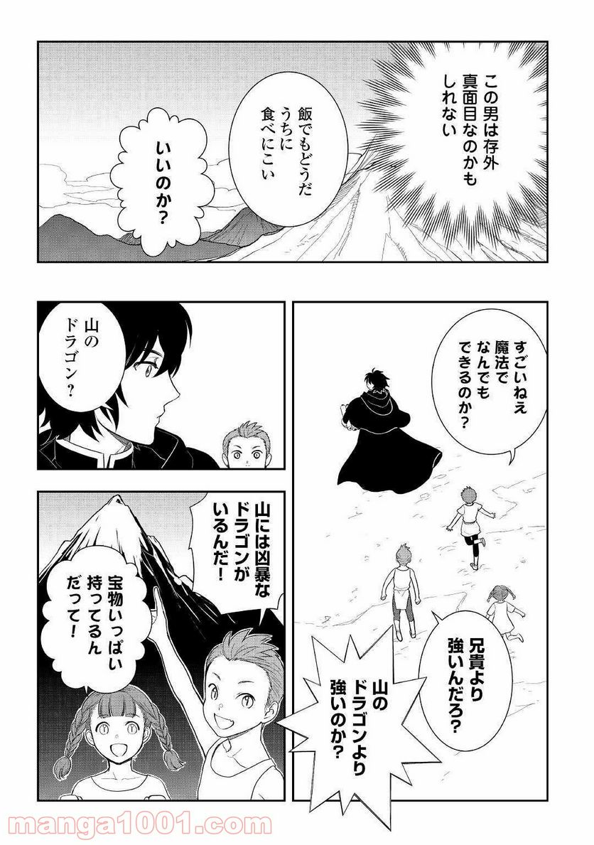 物語の中の人 - 第46話 - Page 13