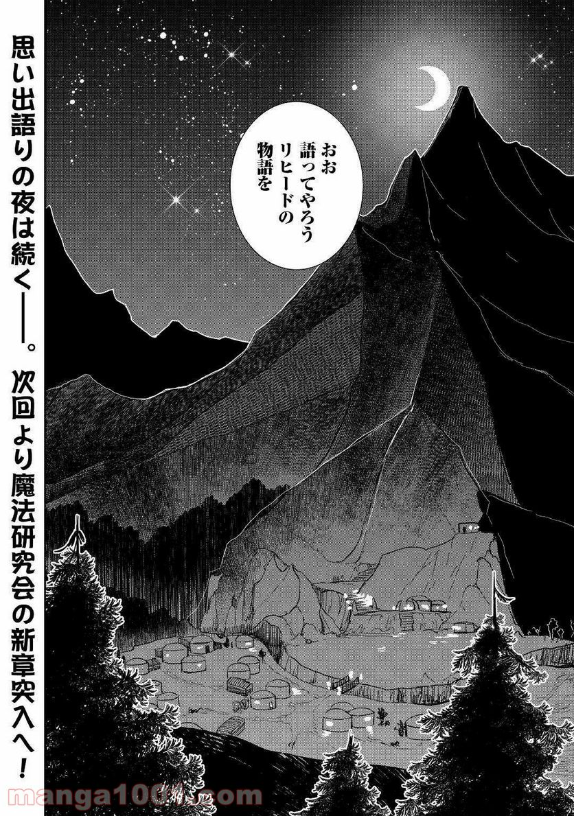 物語の中の人 - 第46話 - Page 26