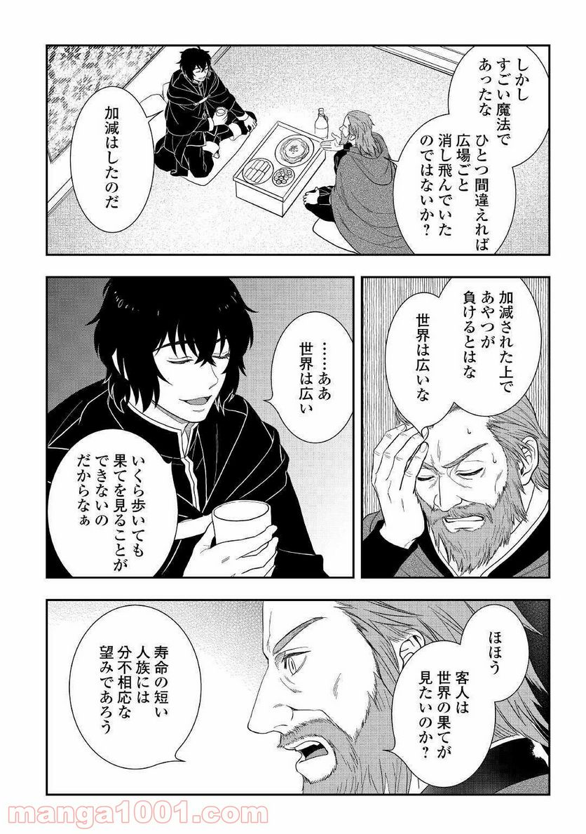 物語の中の人 - 第46話 - Page 6