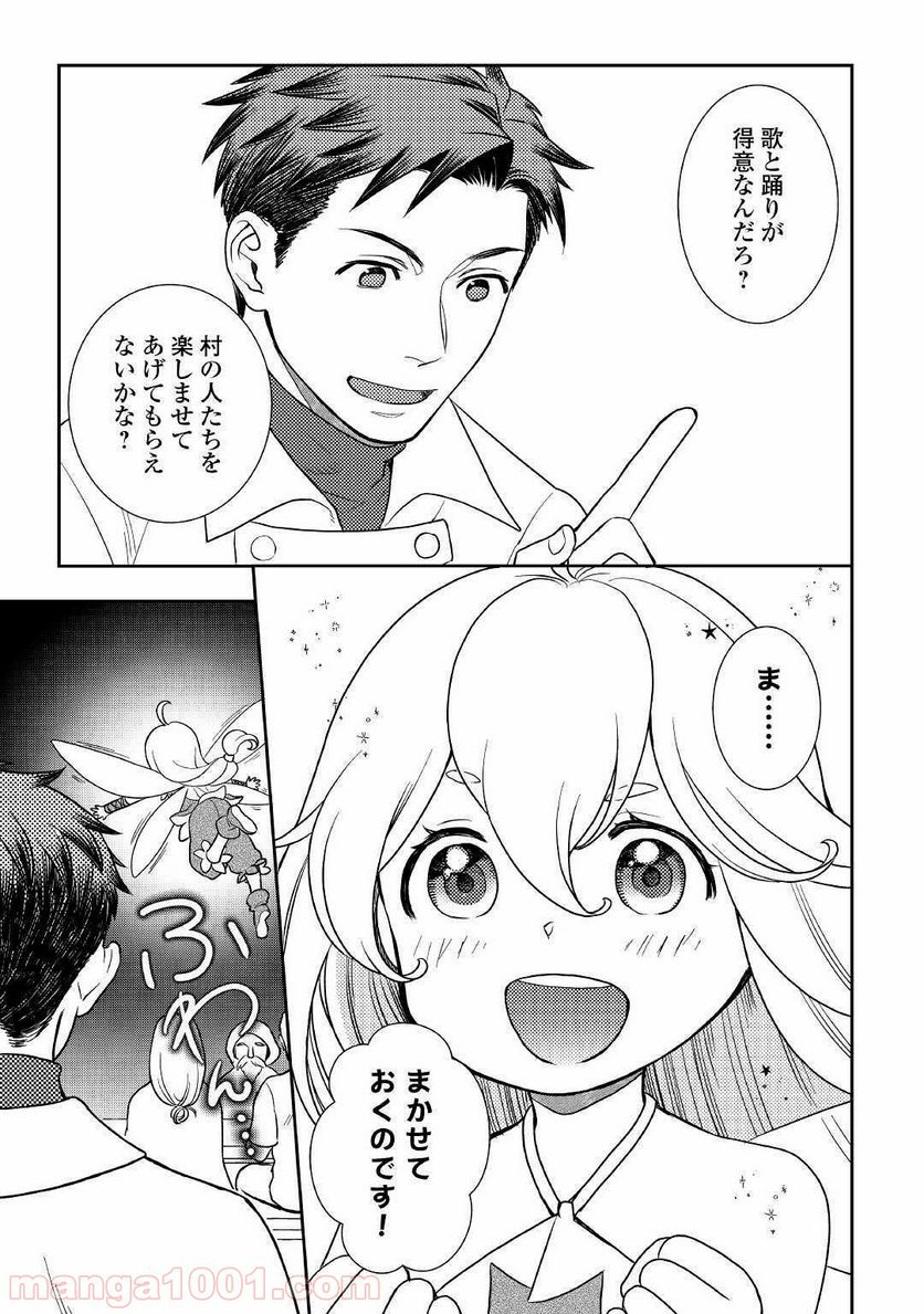 物語の中の人 - 第44話 - Page 17