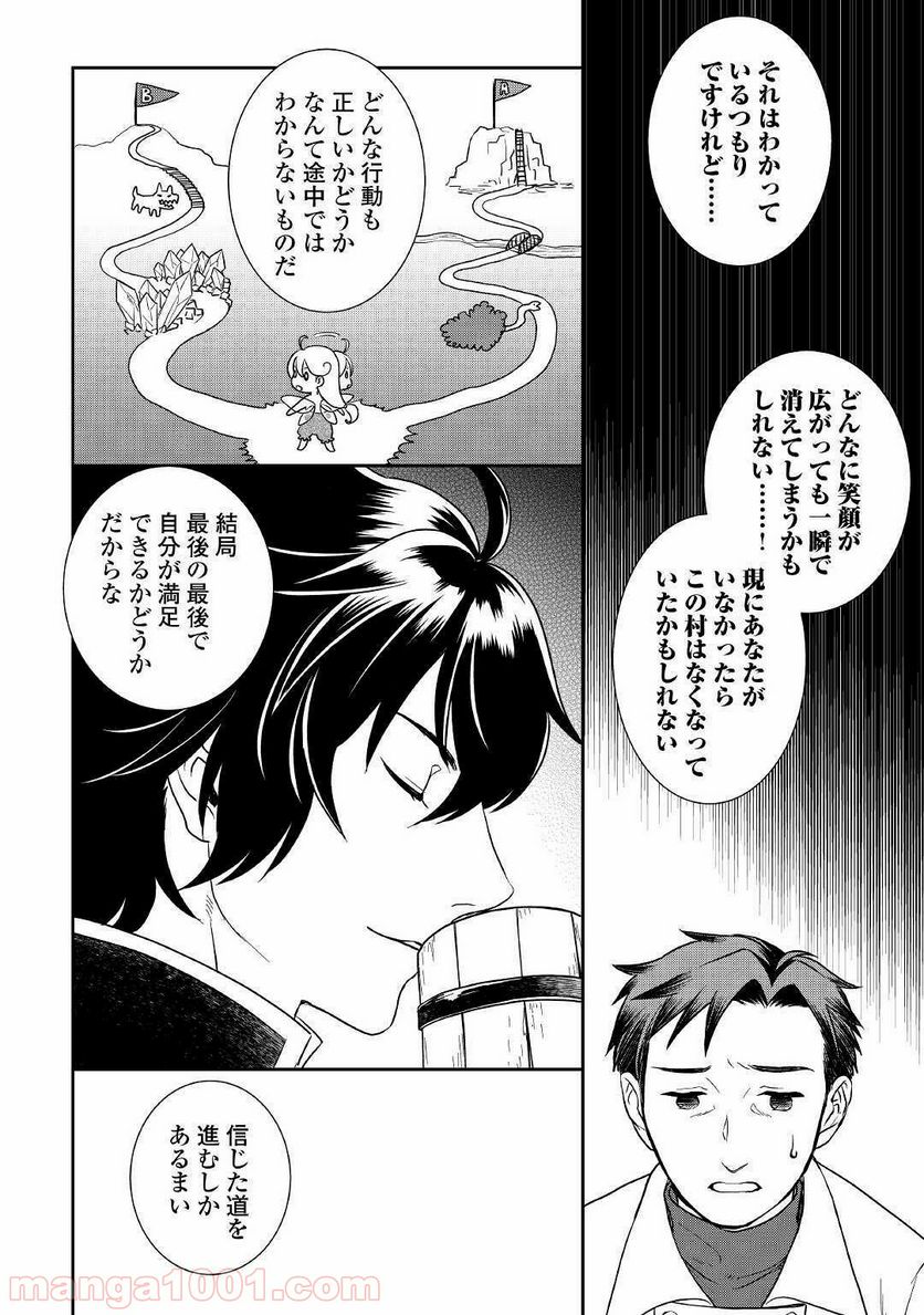 物語の中の人 - 第44話 - Page 22