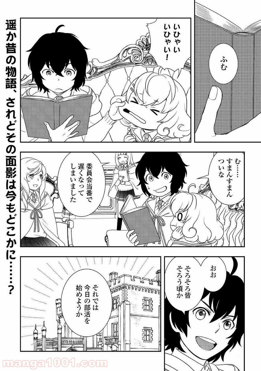 物語の中の人 - 第44話 - Page 26