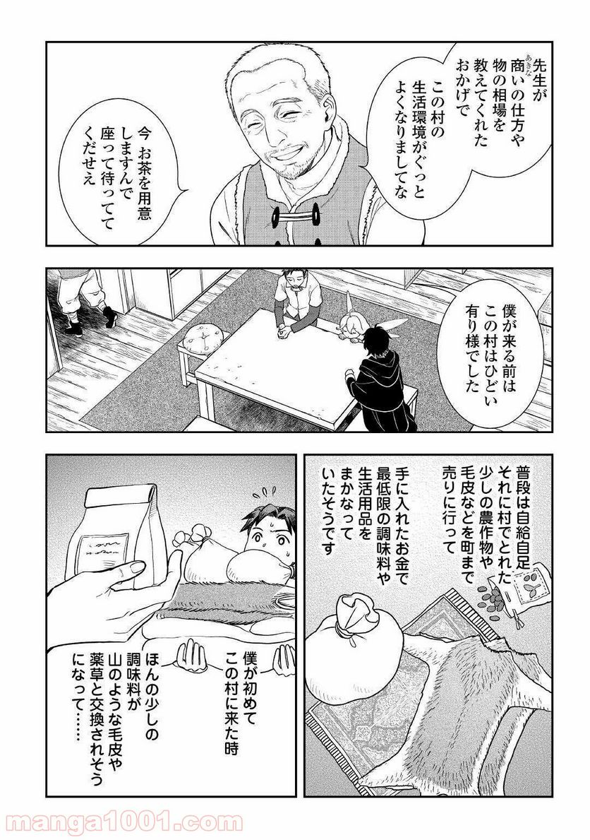 物語の中の人 - 第44話 - Page 8