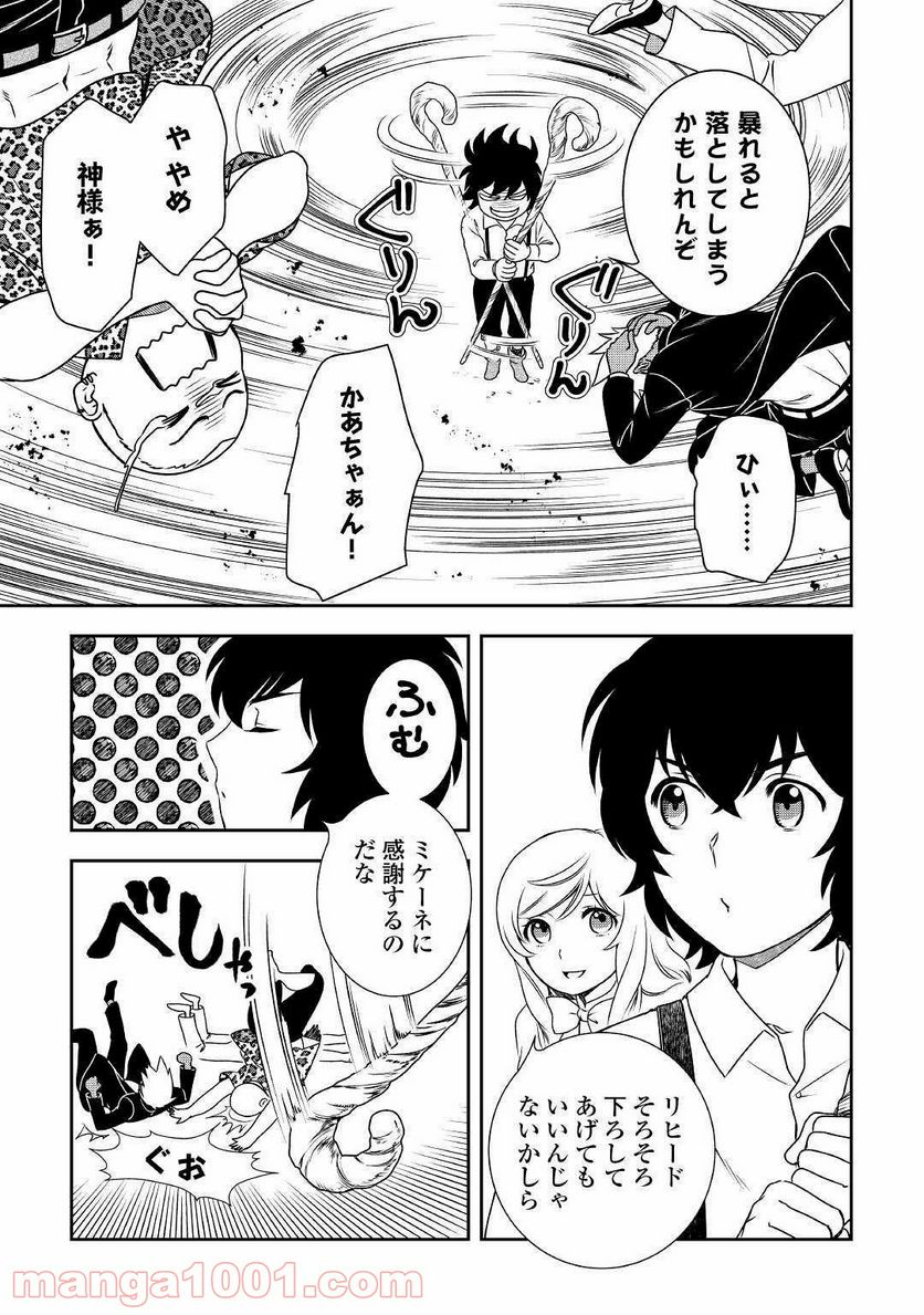 物語の中の人 - 第37話 - Page 19