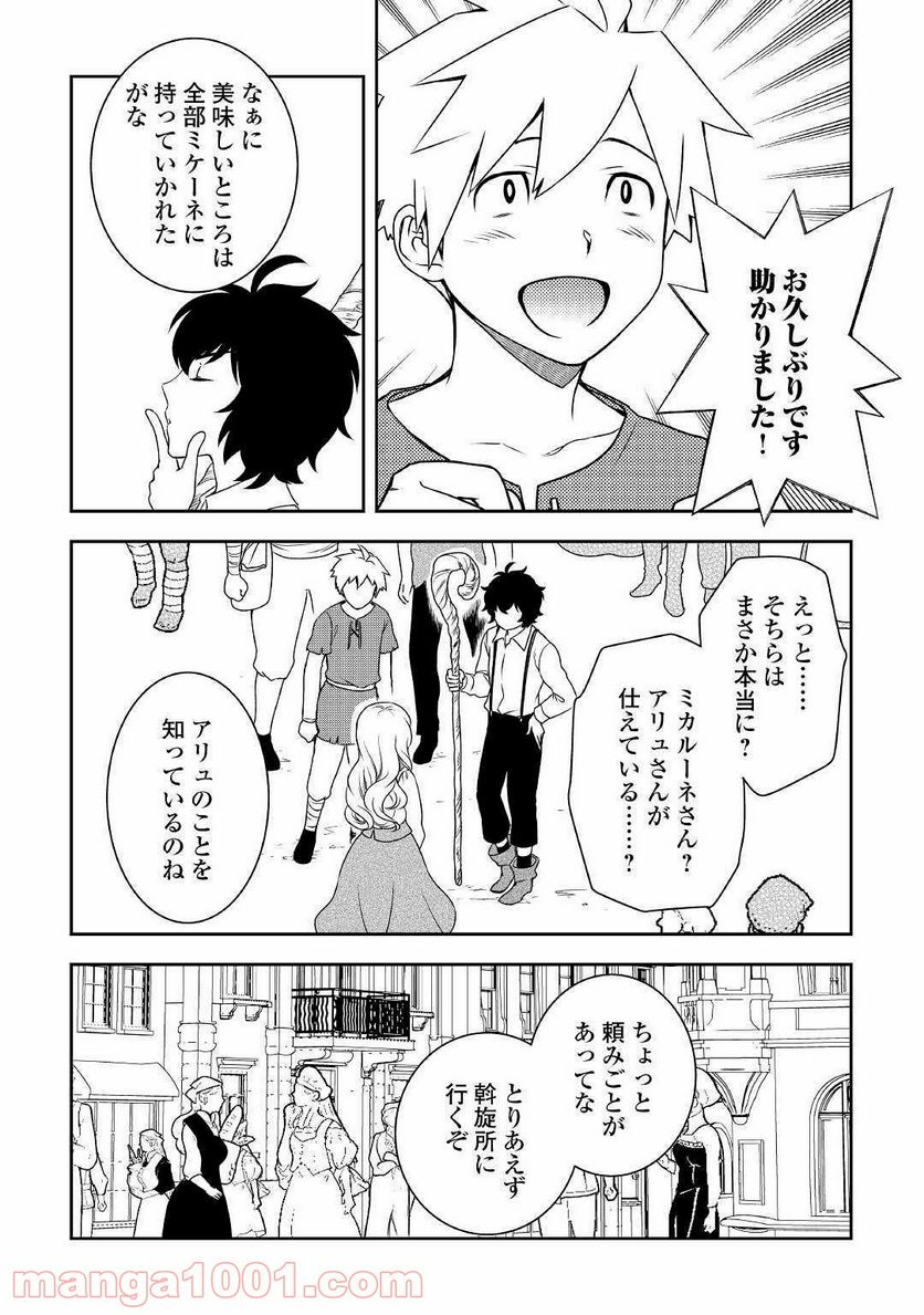 物語の中の人 - 第37話 - Page 23