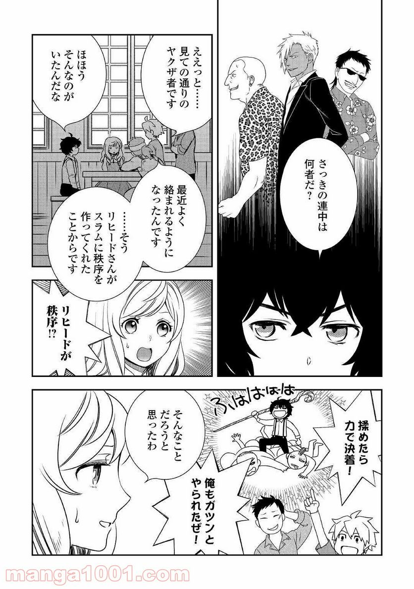 物語の中の人 - 第37話 - Page 26