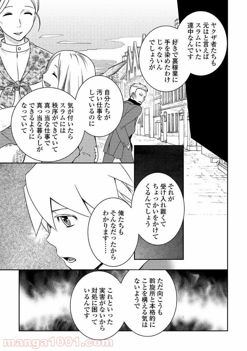 物語の中の人 - 第37話 - Page 27