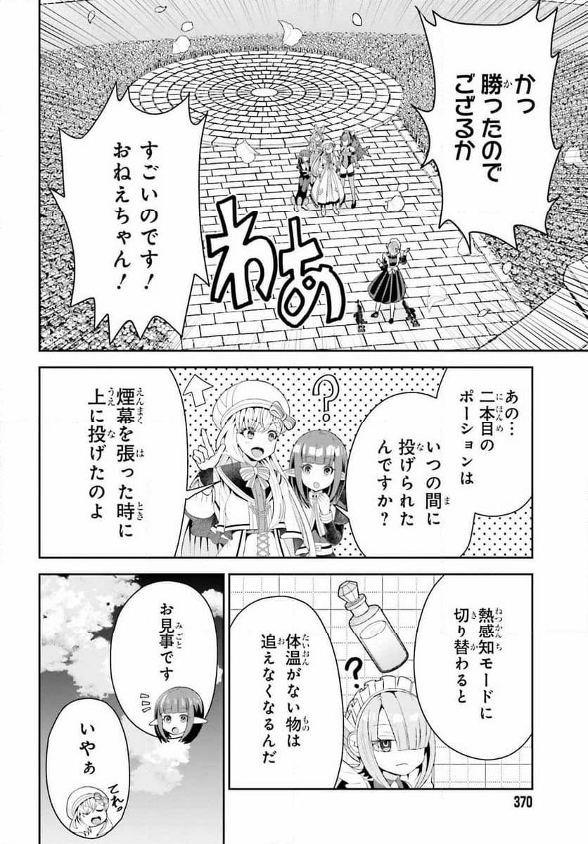 天才錬金術師は気ままに旅する - 第7話 - Page 12