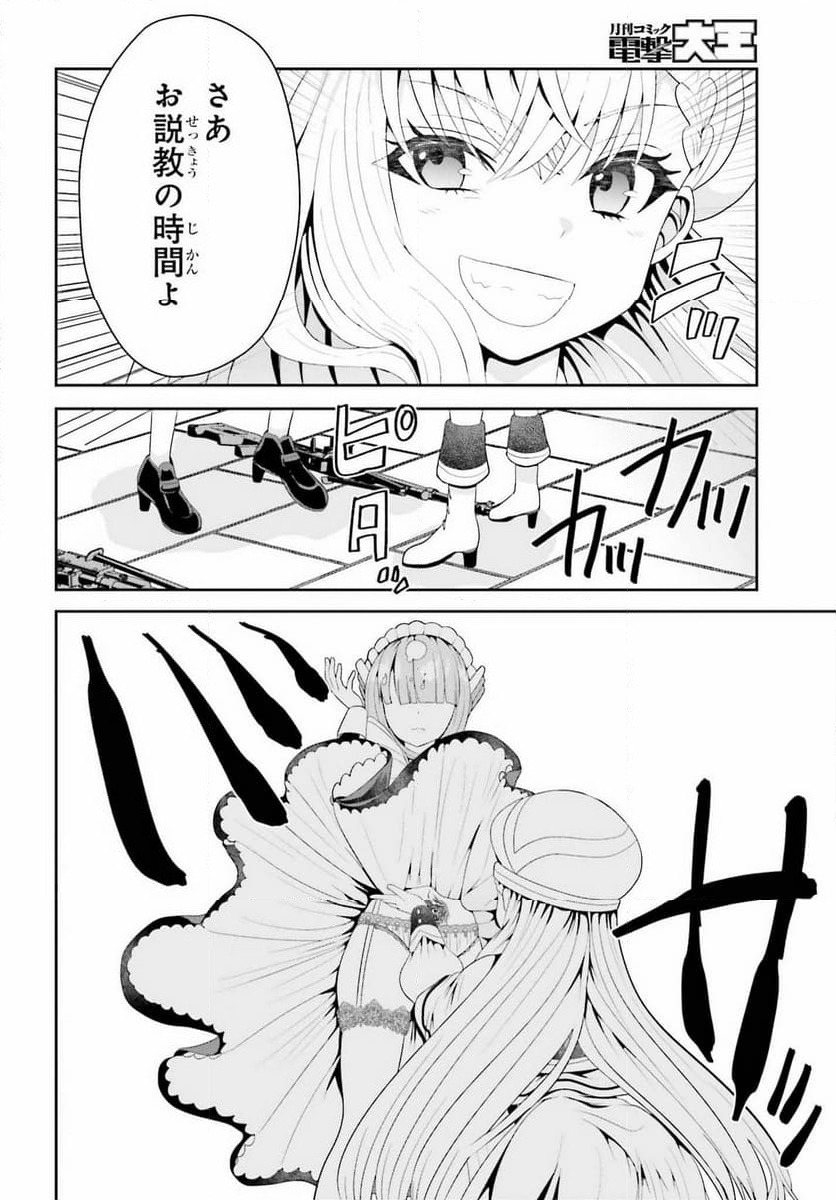 天才錬金術師は気ままに旅する - 第7話 - Page 14