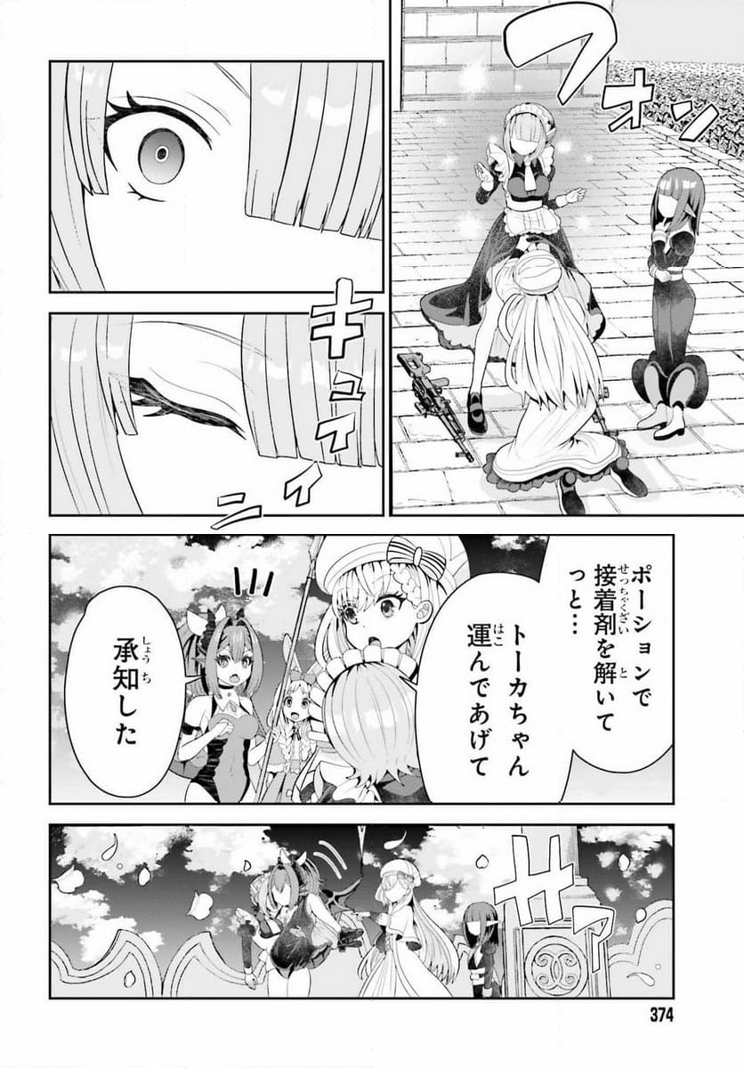 天才錬金術師は気ままに旅する - 第7話 - Page 16