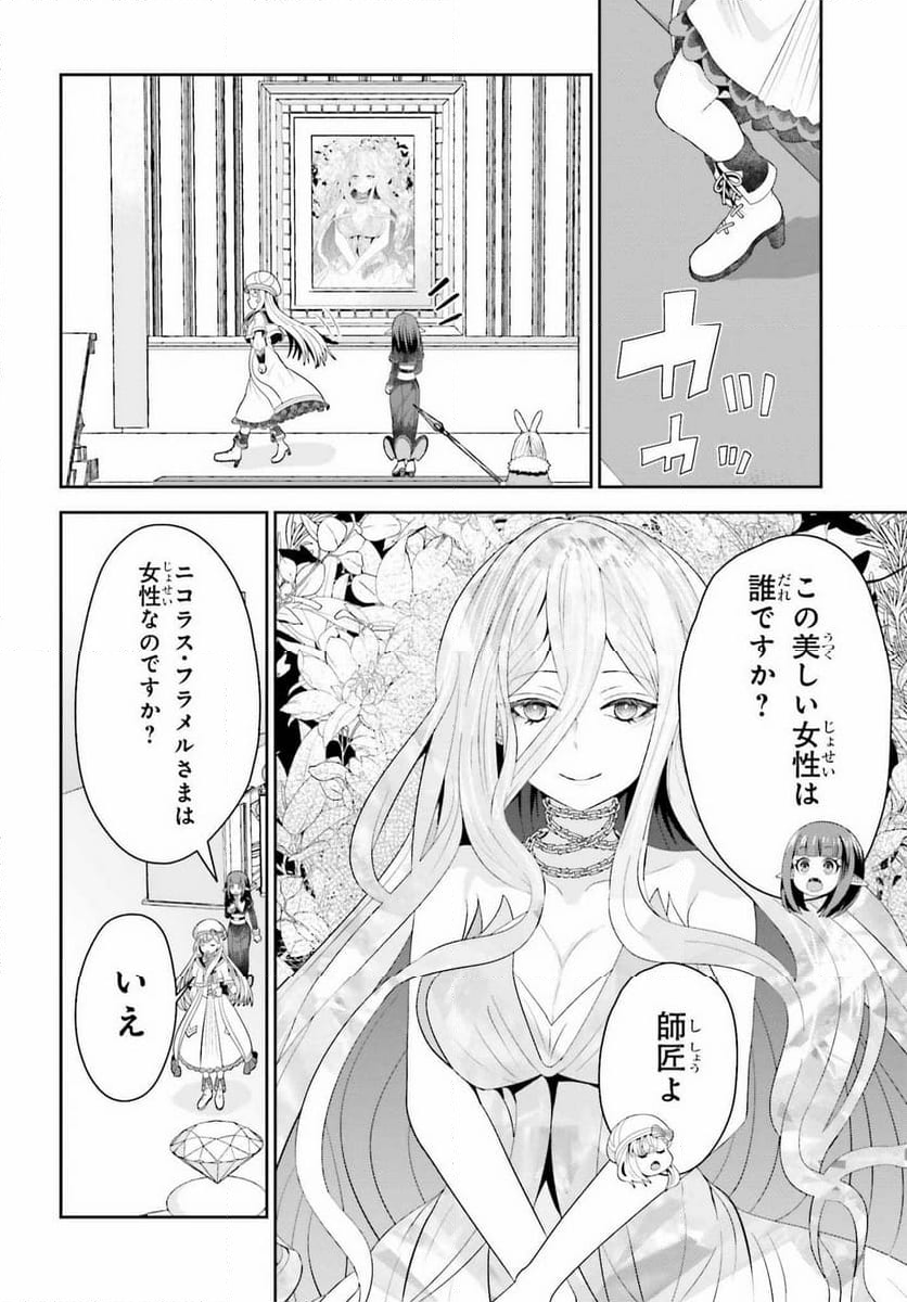 天才錬金術師は気ままに旅する 第7話 - Page 20