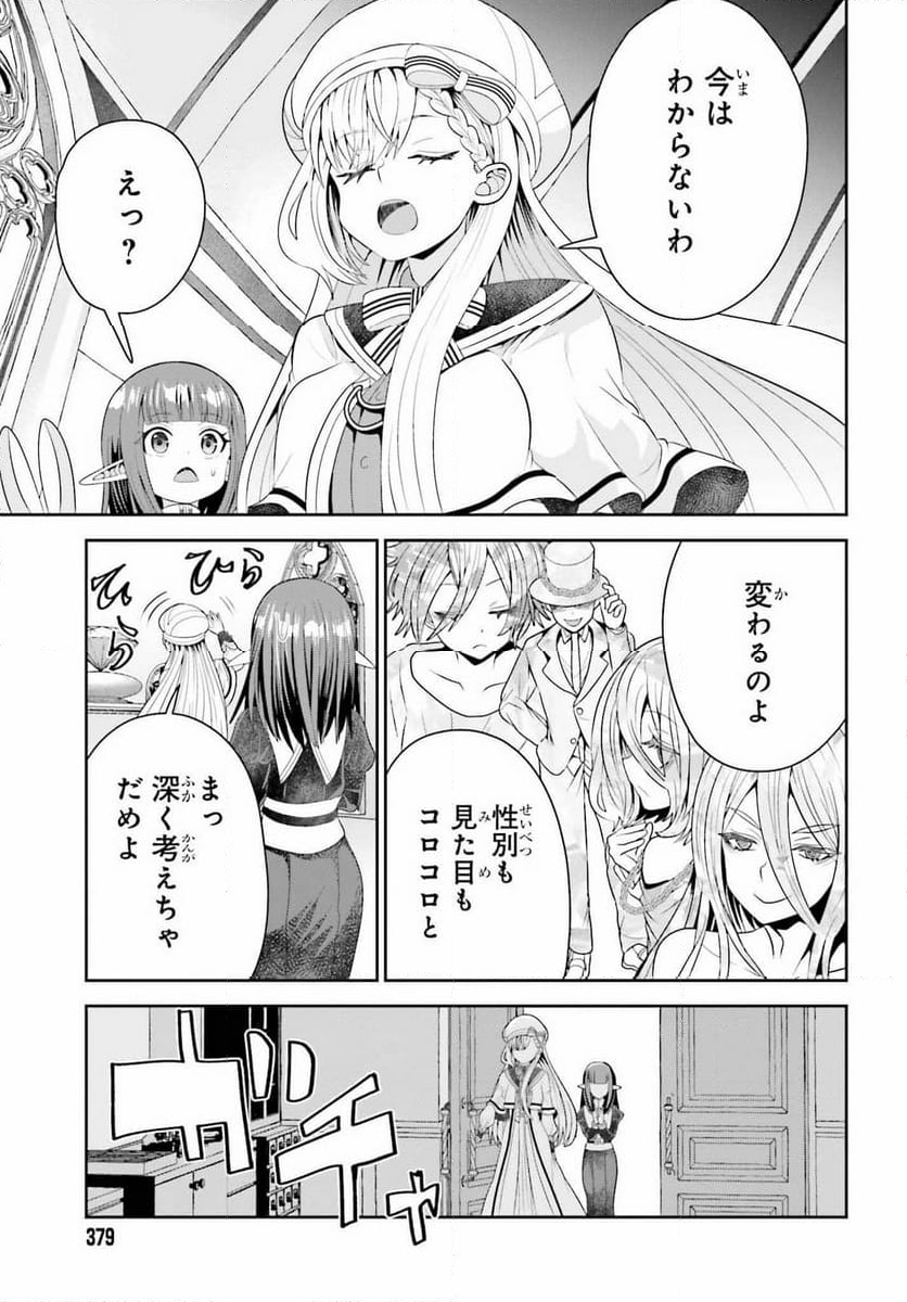 天才錬金術師は気ままに旅する 第7話 - Page 21