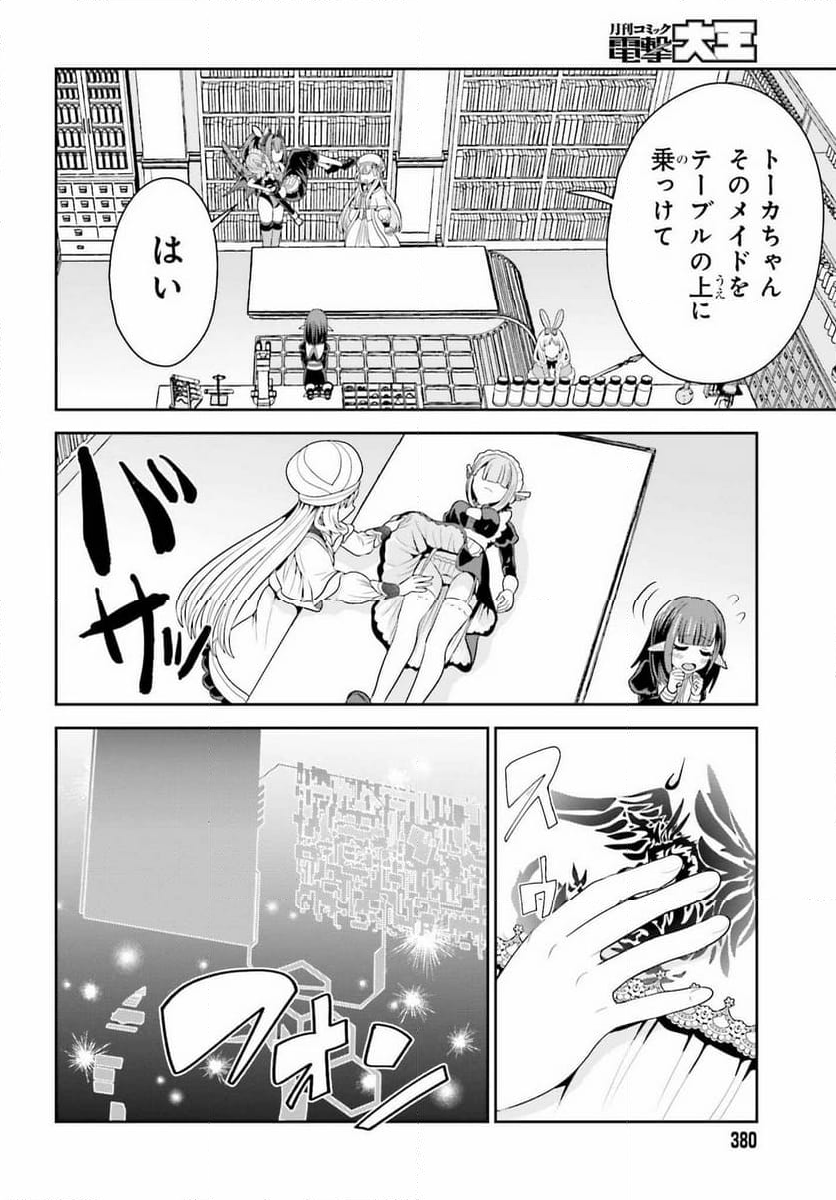 天才錬金術師は気ままに旅する 第7話 - Page 22