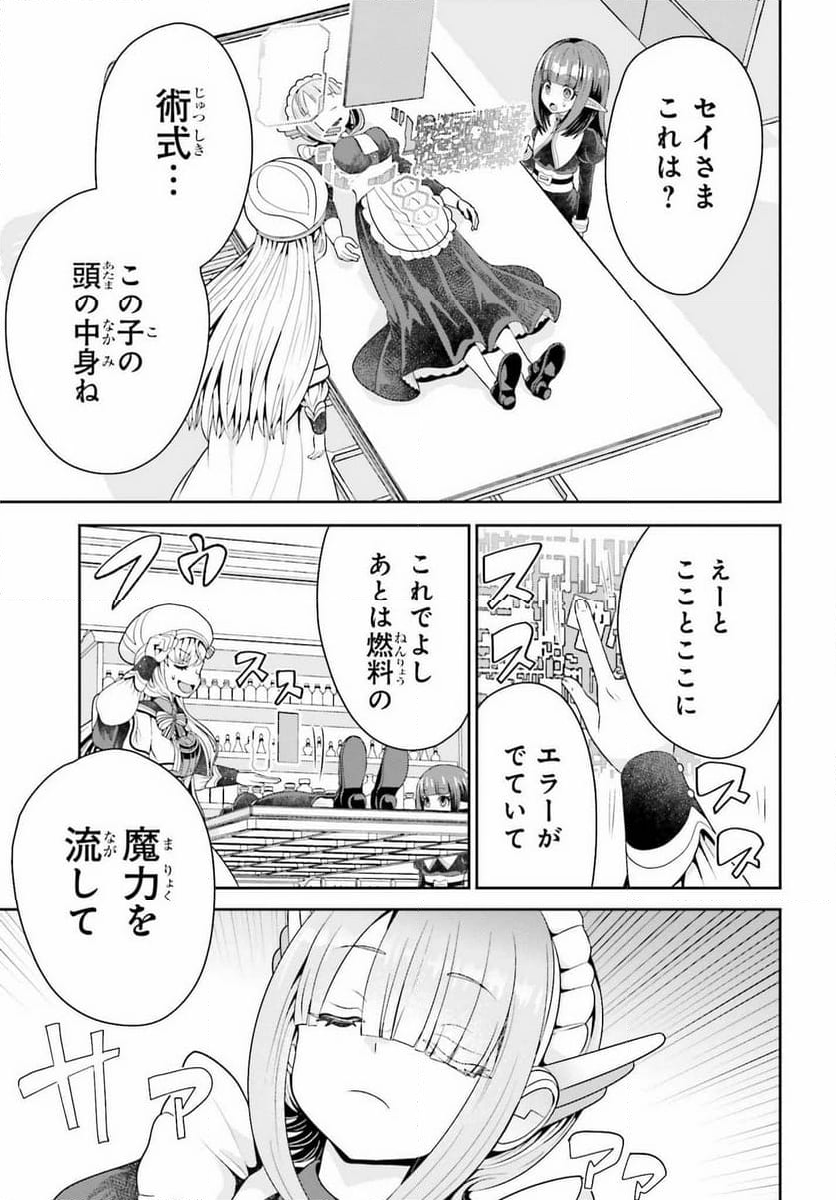 天才錬金術師は気ままに旅する 第7話 - Page 23