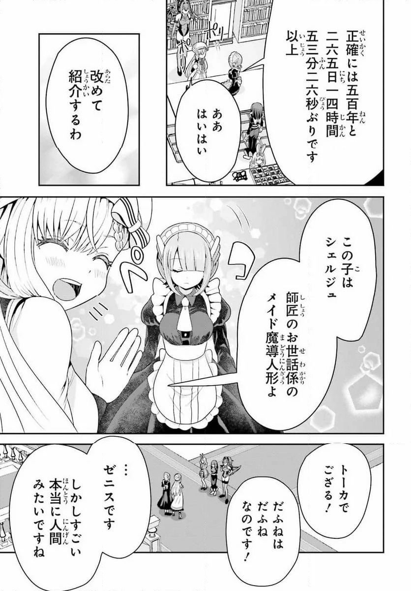 天才錬金術師は気ままに旅する 第7話 - Page 25