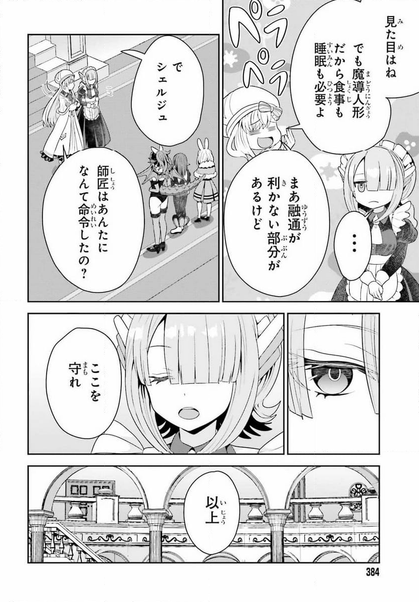 天才錬金術師は気ままに旅する - 第7話 - Page 26