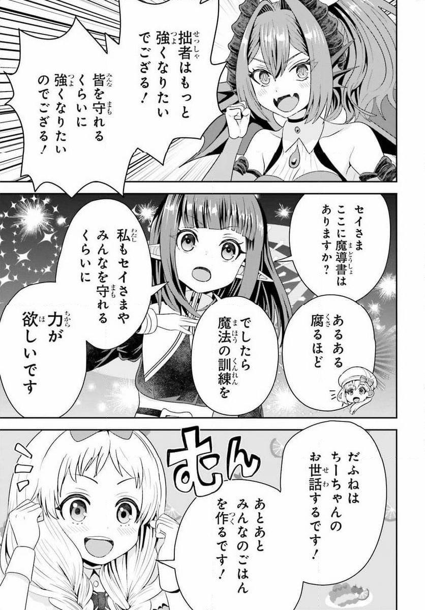 天才錬金術師は気ままに旅する - 第7話 - Page 29