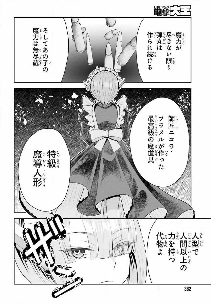 天才錬金術師は気ままに旅する - 第7話 - Page 4