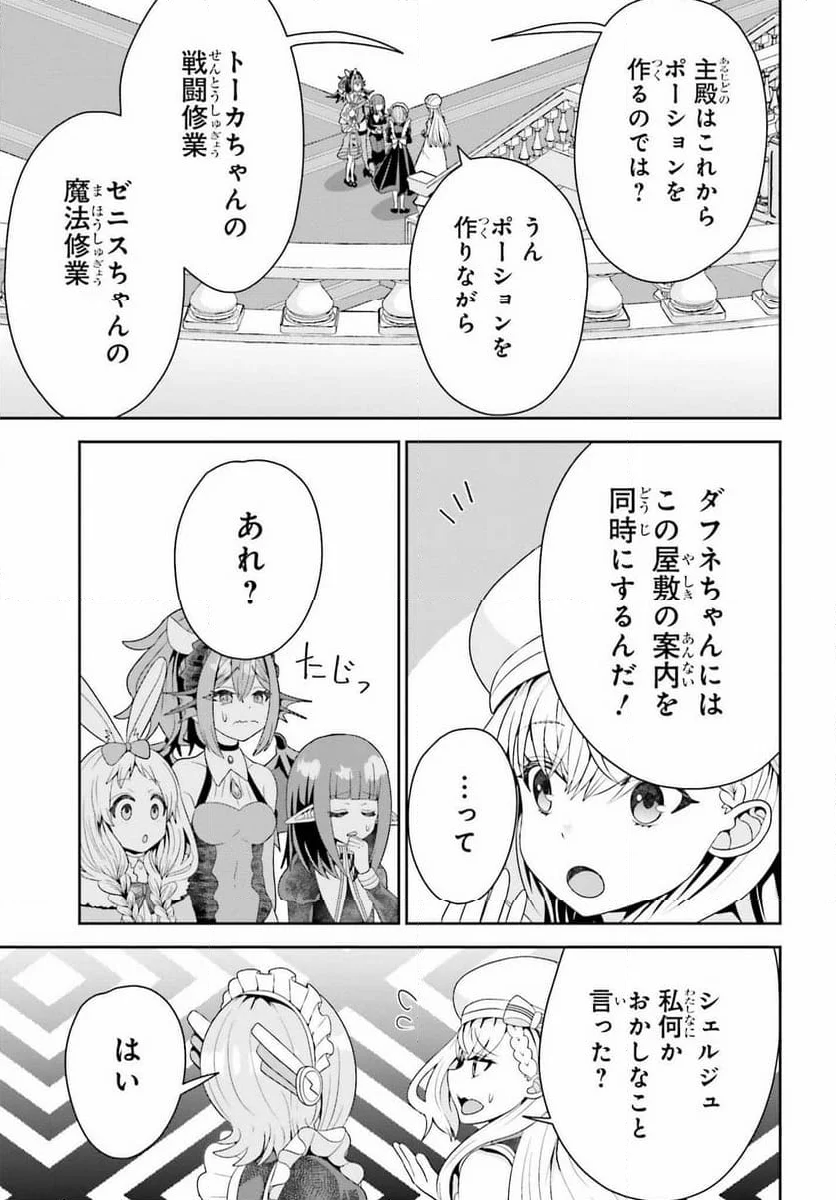 天才錬金術師は気ままに旅する - 第7話 - Page 31