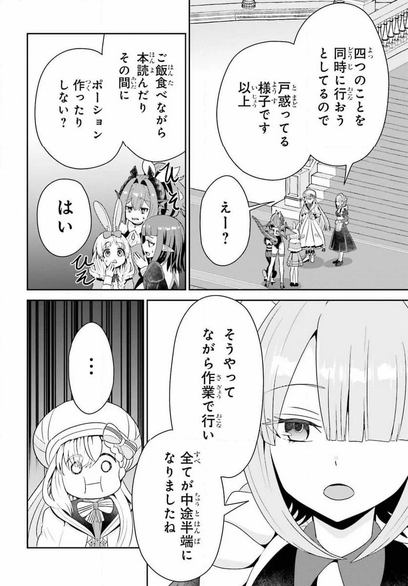 天才錬金術師は気ままに旅する 第7話 - Page 32