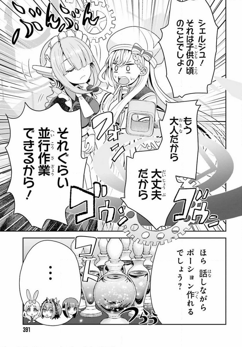 天才錬金術師は気ままに旅する 第7話 - Page 33