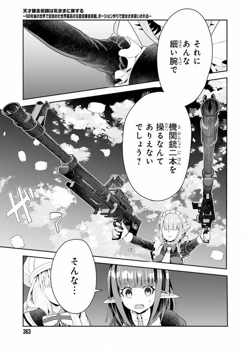 天才錬金術師は気ままに旅する 第7話 - Page 5