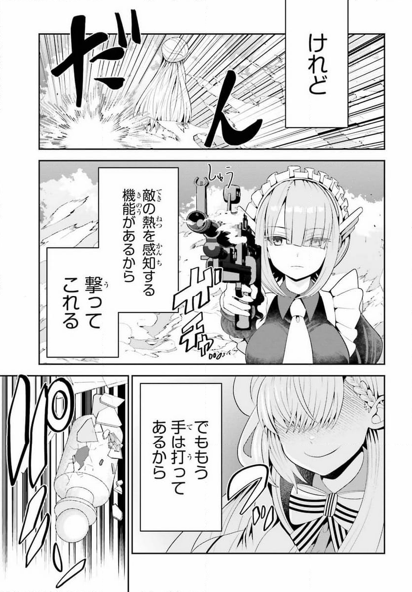 天才錬金術師は気ままに旅する 第7話 - Page 9