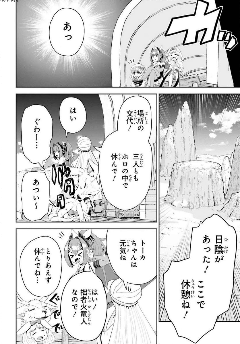 天才錬金術師は気ままに旅する 第6話 - Page 2