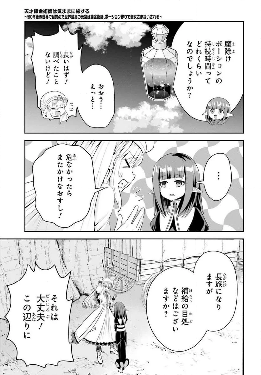 天才錬金術師は気ままに旅する - 第6話 - Page 13