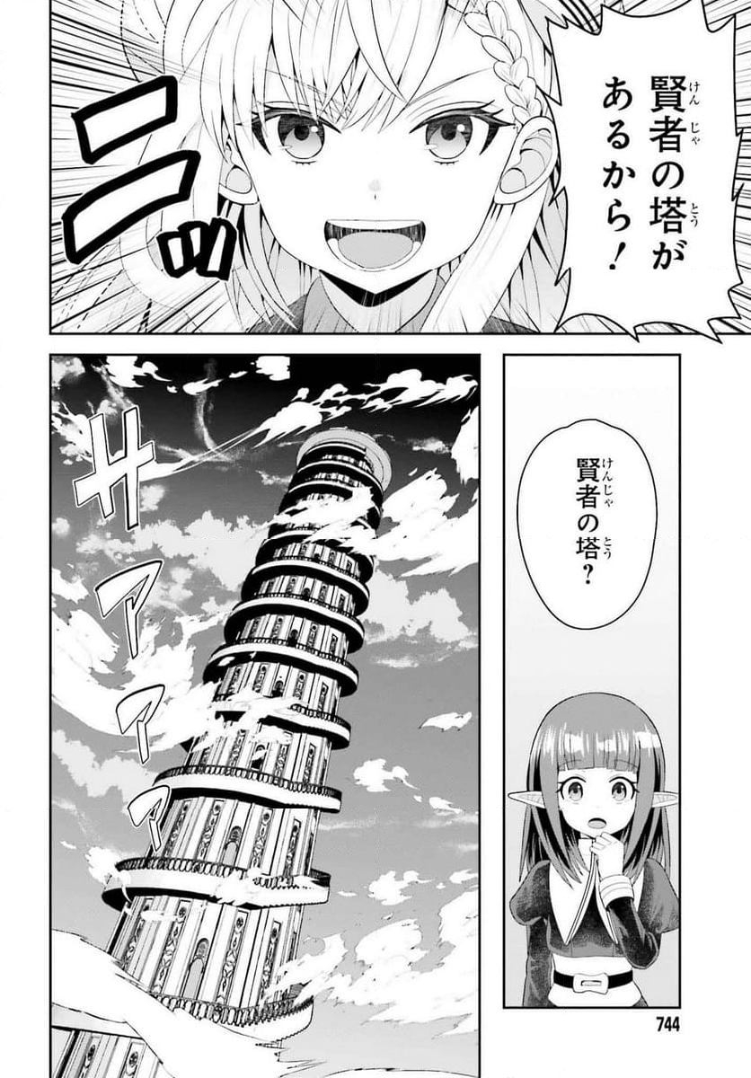 天才錬金術師は気ままに旅する - 第6話 - Page 14