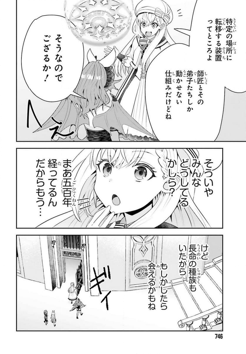 天才錬金術師は気ままに旅する - 第6話 - Page 16