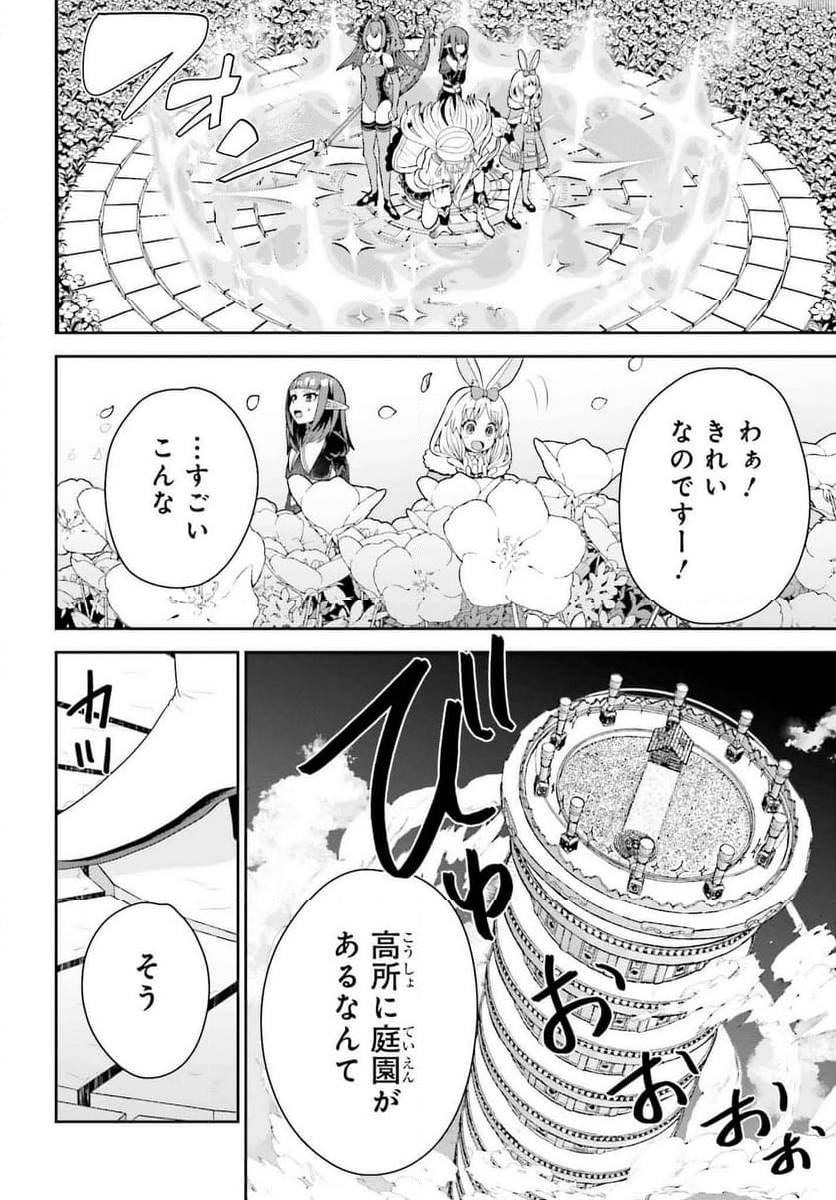 天才錬金術師は気ままに旅する 第6話 - Page 18