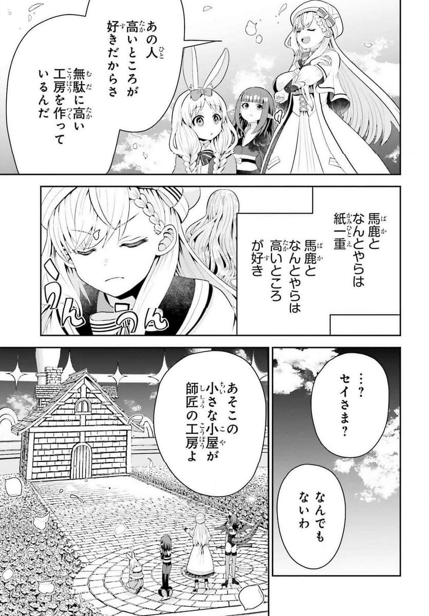 天才錬金術師は気ままに旅する 第6話 - Page 19