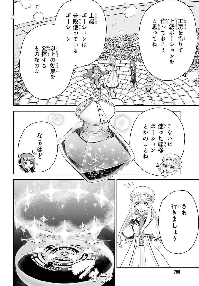 天才錬金術師は気ままに旅する 第6話 - Page 20