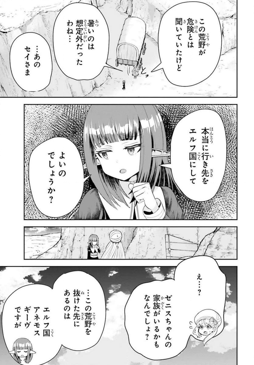 天才錬金術師は気ままに旅する - 第6話 - Page 3