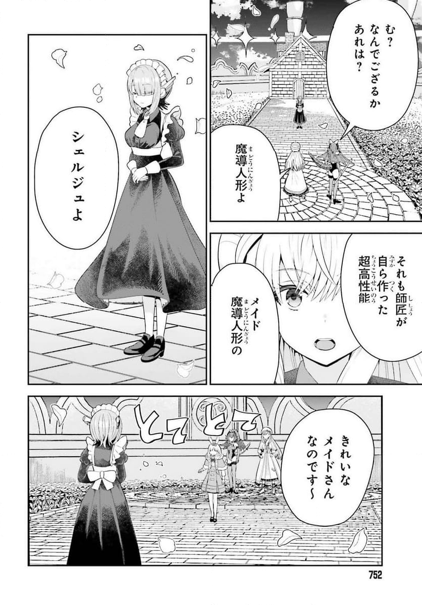 天才錬金術師は気ままに旅する - 第6話 - Page 22