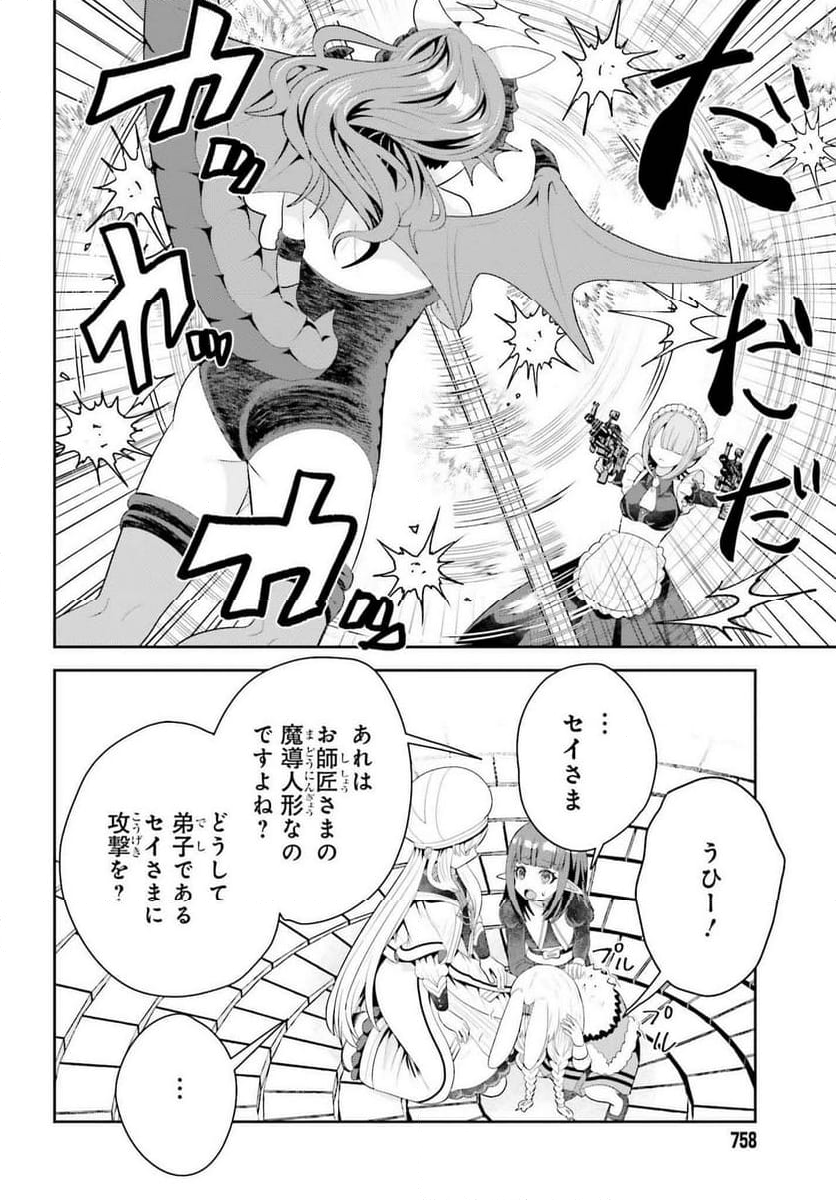 天才錬金術師は気ままに旅する 第6話 - Page 28