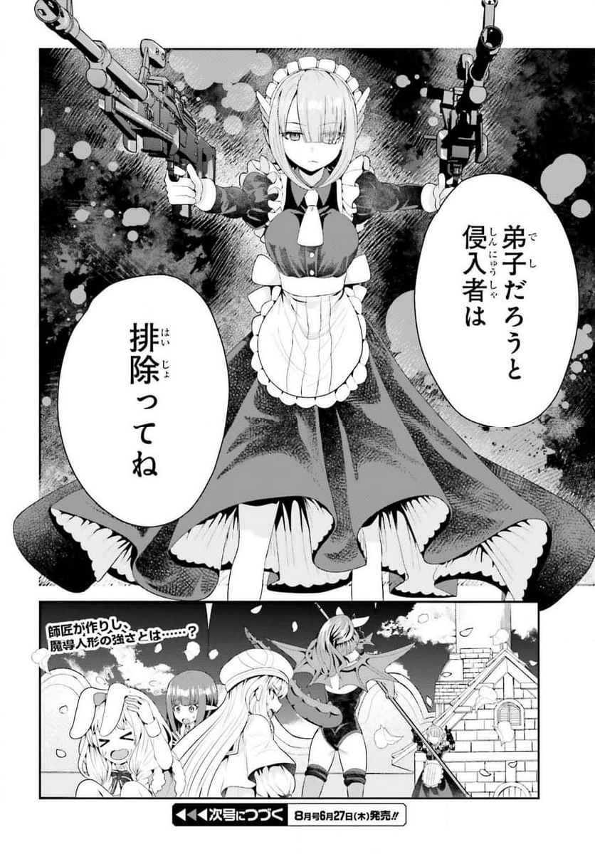 天才錬金術師は気ままに旅する 第6話 - Page 30