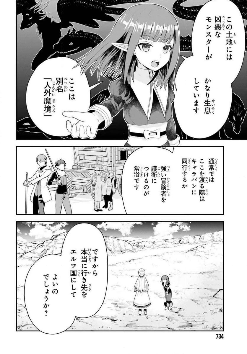 天才錬金術師は気ままに旅する - 第6話 - Page 4