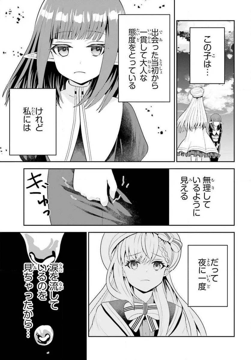 天才錬金術師は気ままに旅する 第6話 - Page 5