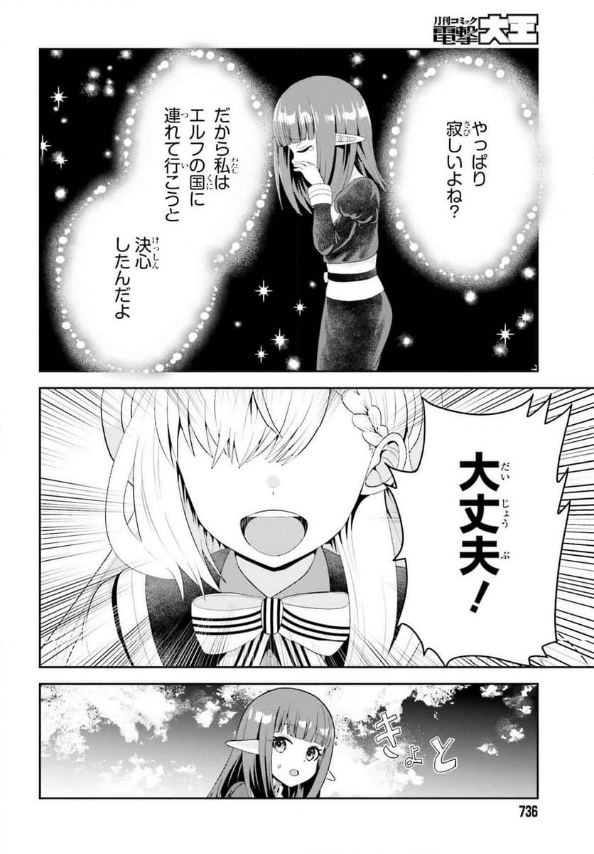 天才錬金術師は気ままに旅する 第6話 - Page 6