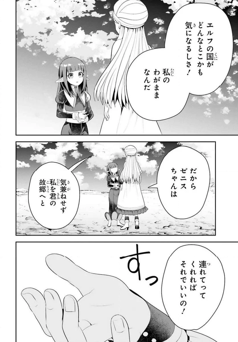 天才錬金術師は気ままに旅する 第6話 - Page 10