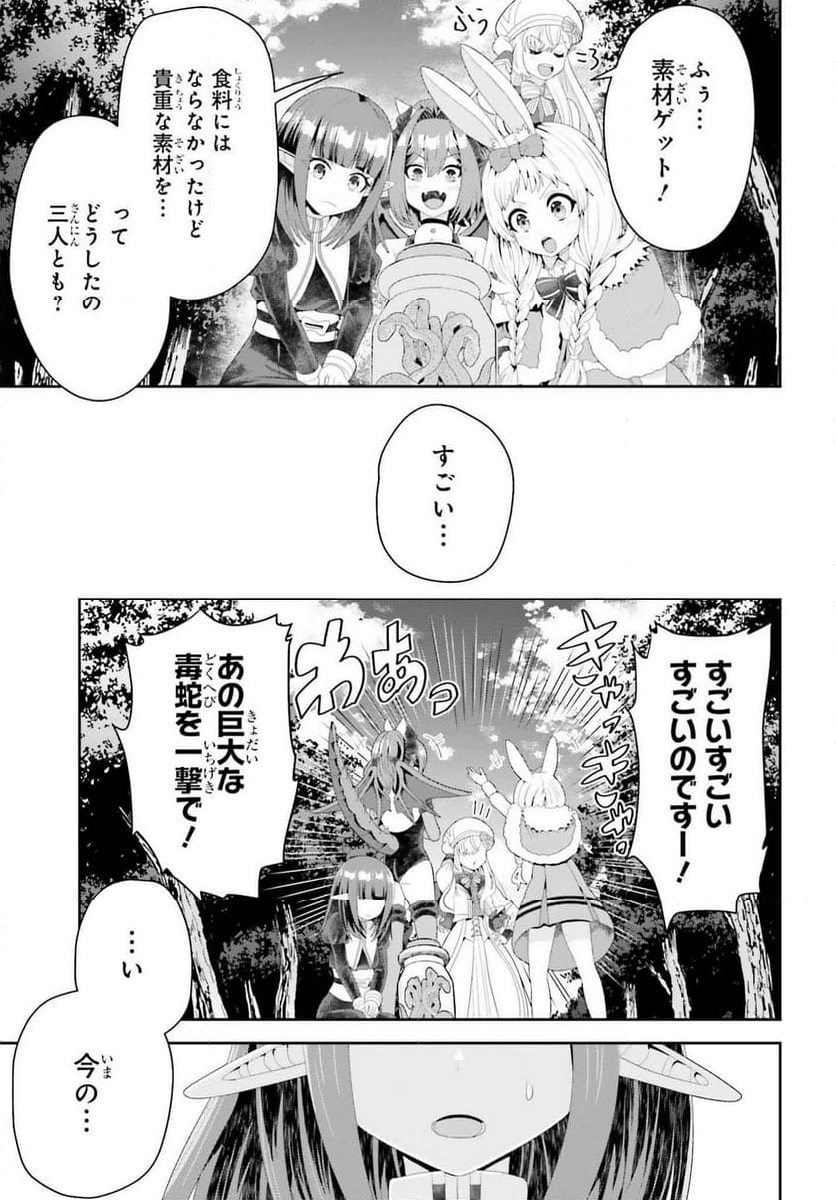 天才錬金術師は気ままに旅する 第4話 - Page 11