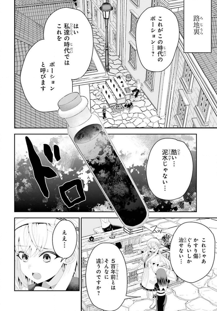 天才錬金術師は気ままに旅する 第4話 - Page 14