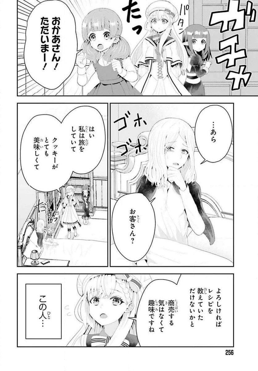 天才錬金術師は気ままに旅する 第4話 - Page 22