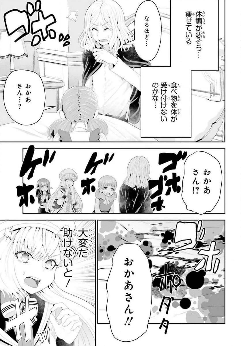 天才錬金術師は気ままに旅する 第4話 - Page 23