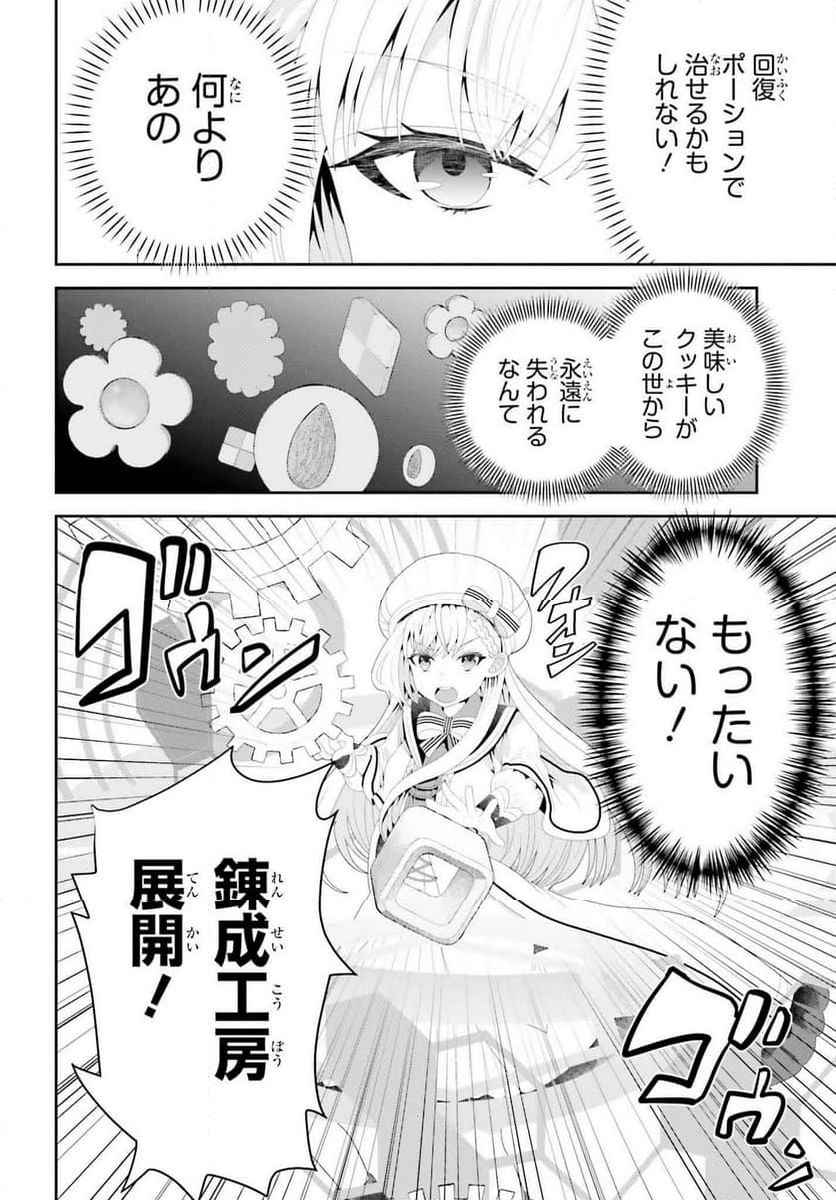 天才錬金術師は気ままに旅する 第4話 - Page 24