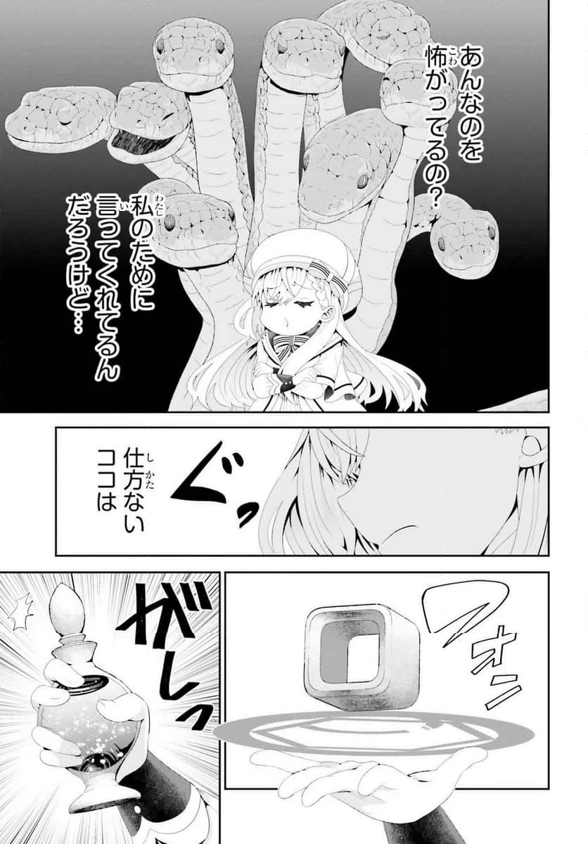 天才錬金術師は気ままに旅する 第4話 - Page 7