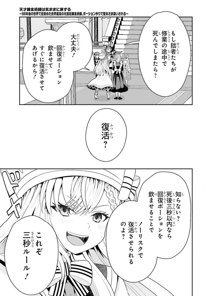 天才錬金術師は気ままに旅する 第8話 - Page 11