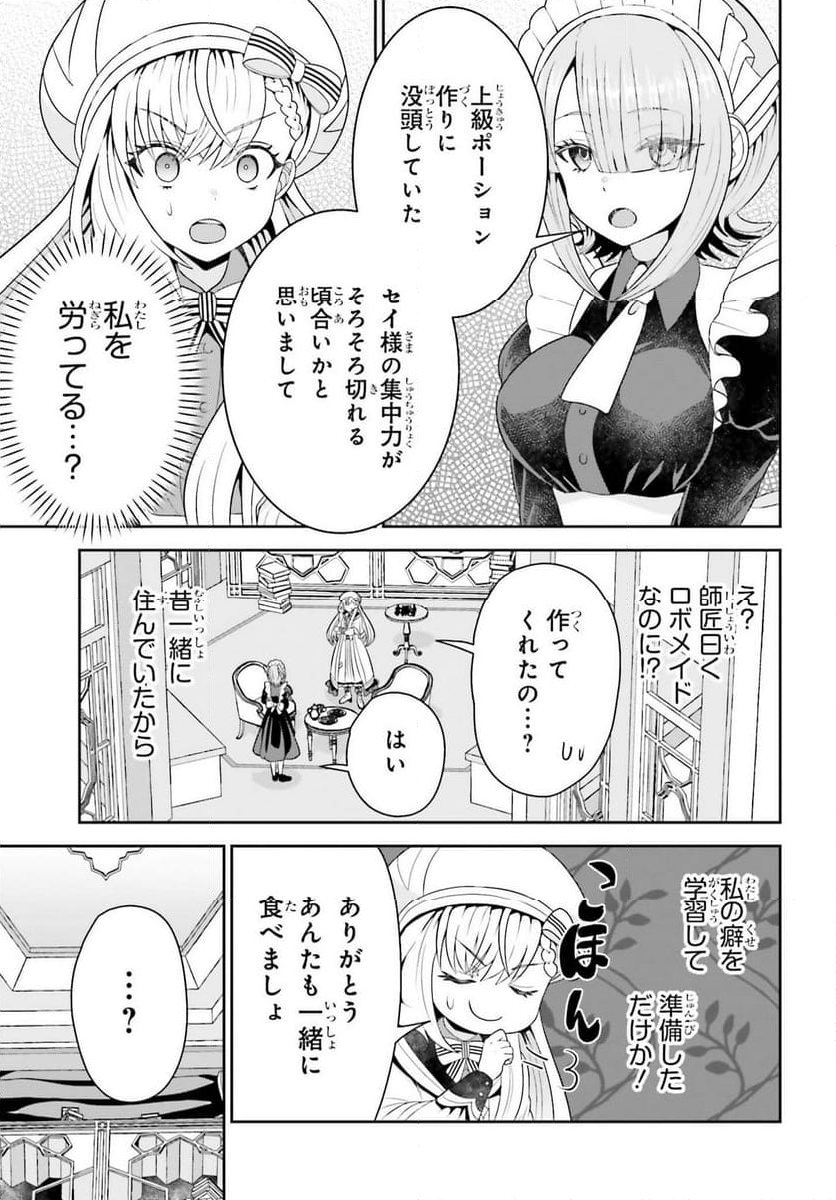 天才錬金術師は気ままに旅する 第8話 - Page 3